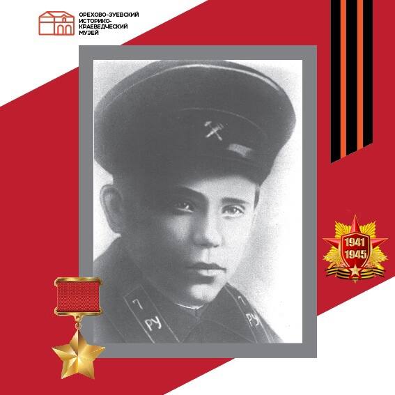 Галочкин Виктор Иванович (1925–1943)