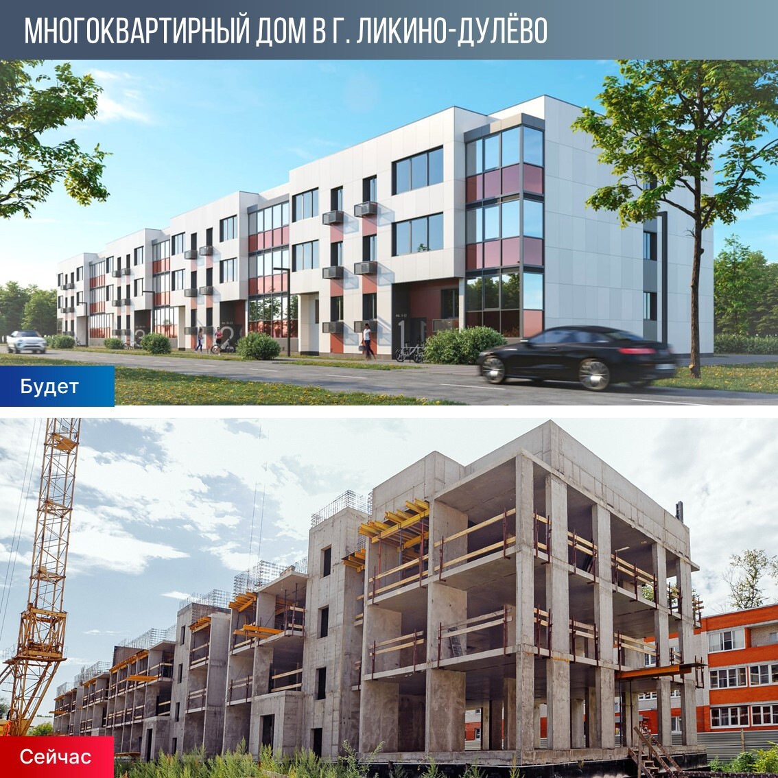 В городе Ликино-Дулево прошла первая встреча с будущими новоселами нового дома на 46 квартир.