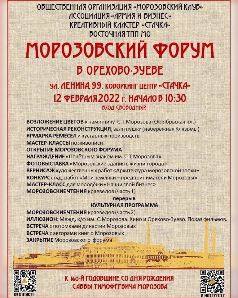 В феврале 2022 года отмечается 160-летие со дня рождения Саввы Тимофеевича Морозова