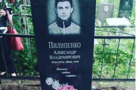В Орехово-Зуеве установили памятник Пилипенко Александру Владимировичу