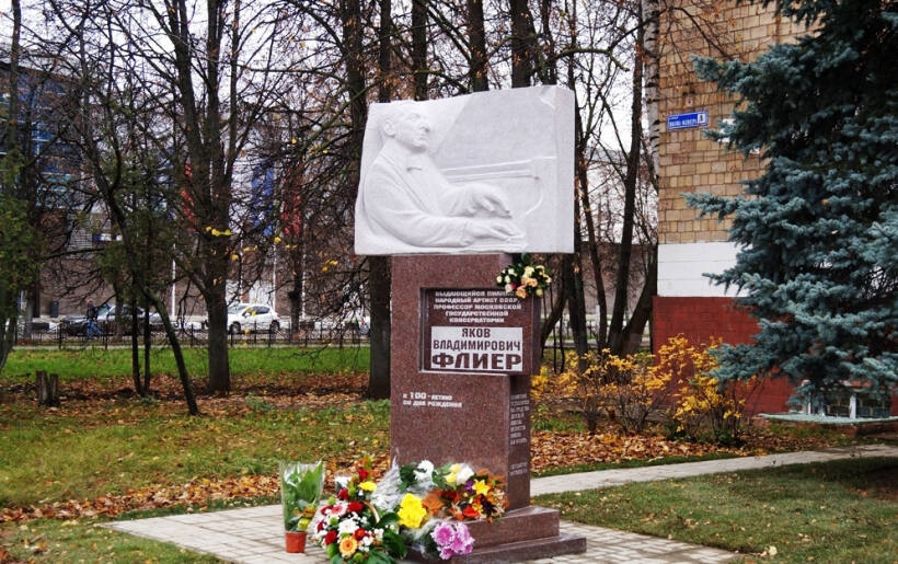 Памятник Я.Флиеру в Орехово-Зуеве.jpg