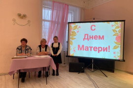 «Восславим женщину» — праздничное мероприятие, посвященное мамам, состоялось в библиотеке Демиховского дворца культуры