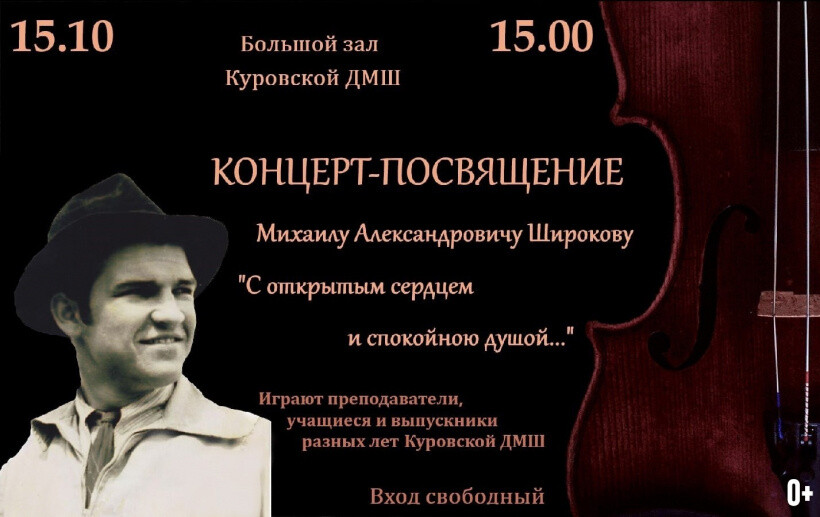 Бесплатный музыкальный концерт проведут в Куровской ДМШ 15 октября