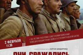 В Куровском пройдет бесплатный кинопоказ фильма «Они сражались за Родину»
