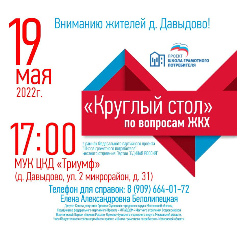 Жители деревни Давыдово смогут задать вопросы по ЖКХ 19 мая