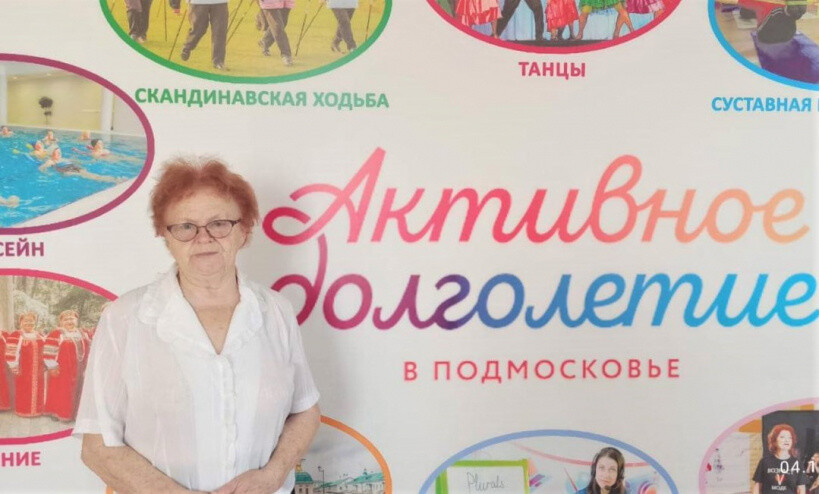 Участница клуба «Активное долголетие» Людмила Хитрова: «Мы не только активны сами, но и подаем пример другим»