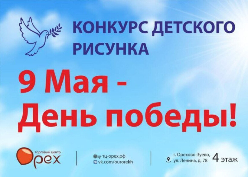 Конкурс детского творчества, посвященный Дню Победы, пройдет в Орехово-Зуеве