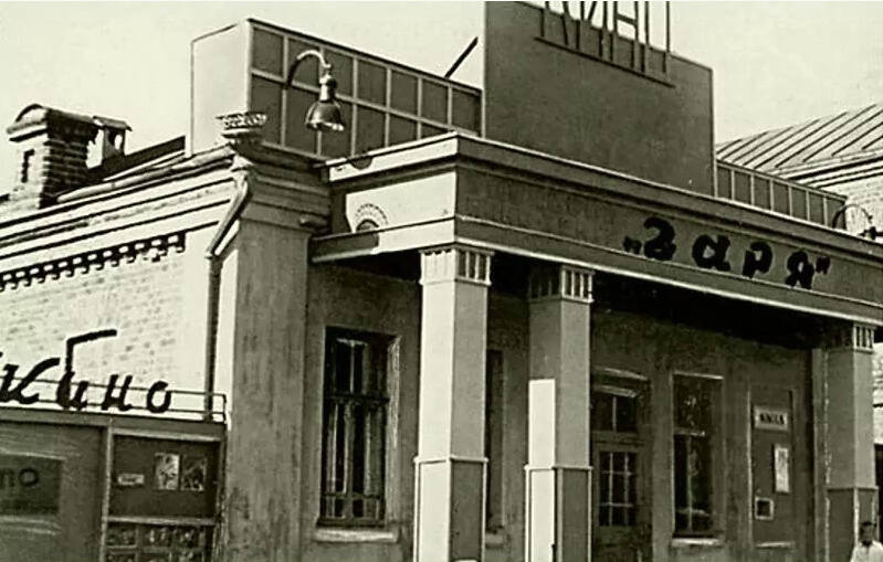 Кинотеатр Заря, который в детстве посещал будущий оператор Г.Никитин.jpg