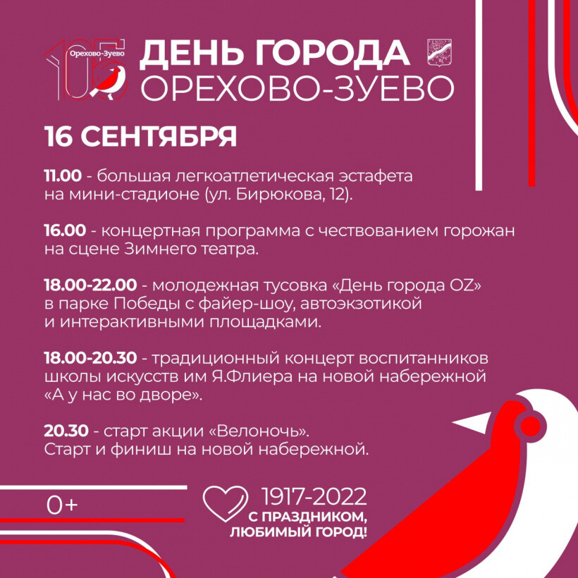 Какую программу подготовили для празднования Дня города в Орехово-Зуеве