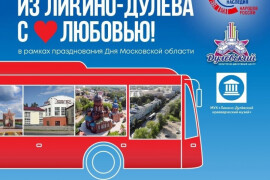 Бесплатную экскурсию по Ликино-Дулеву организуют 1 октября