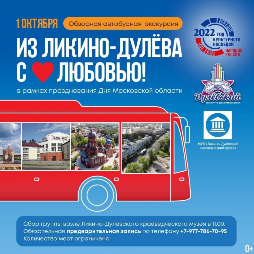 Бесплатную экскурсию по Ликино-Дулеву организуют 1 октября