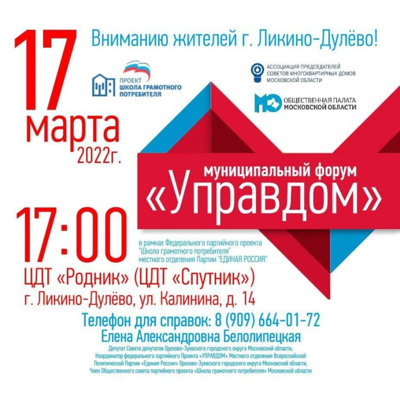 Жители Ликино-Дулева смогут задать вопросы по ЖКХ на форуме «Управдом» 17 марта