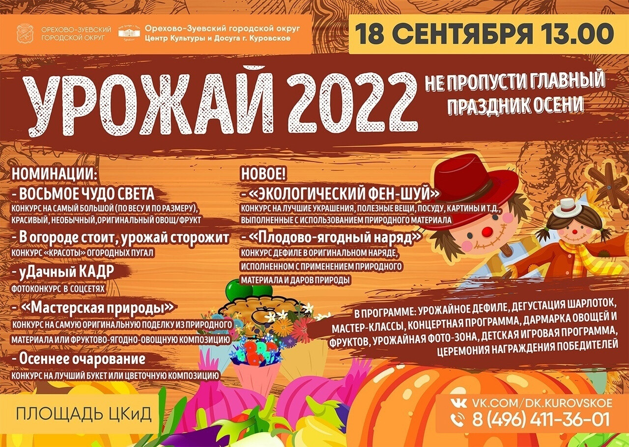 Праздник осени «Урожай-2022» пройдет в городе Куровское