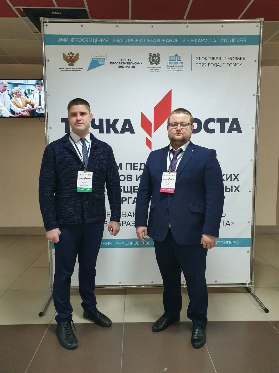 Педагогические работники из Орехово-Зуевского округа представили Московскую область на Всероссийском форуме центров образования «Точка роста»