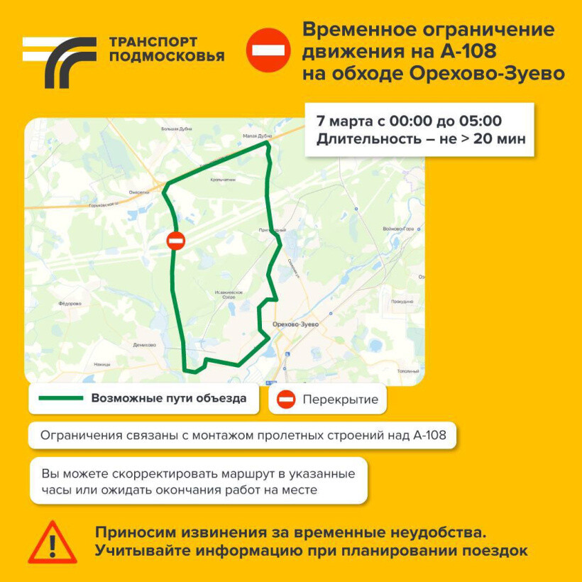 На трассе А-108 на обходе Орехово-Зуево временно ограничат движение