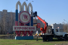 Стелла города Куровское обновилась