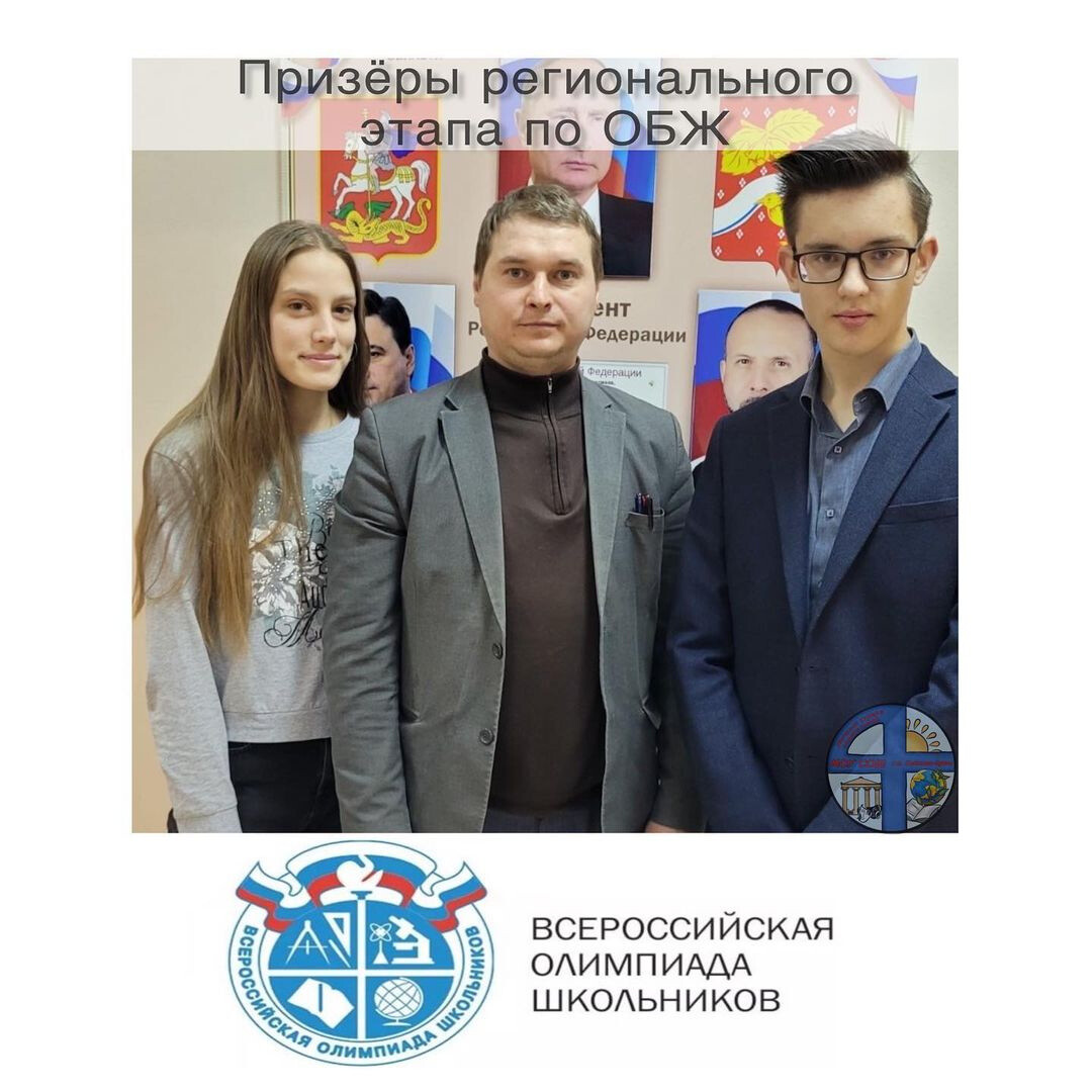Учащиеся четвёртой школы Орехово-Зуева стали призерами Всероссийской олимпиады школьников