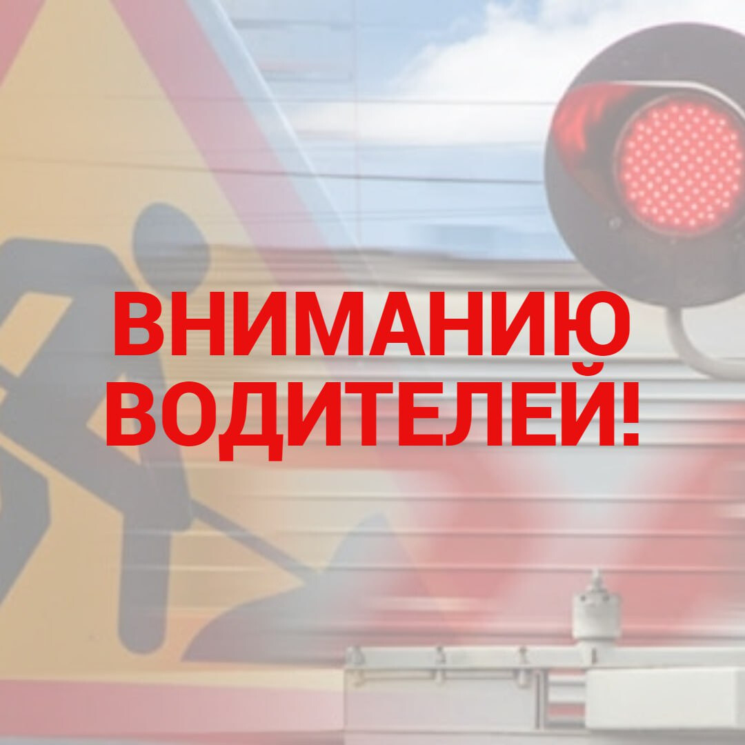 Движение автомобилей через ж/д переезд в Ликино-Дулёве будет ограничено