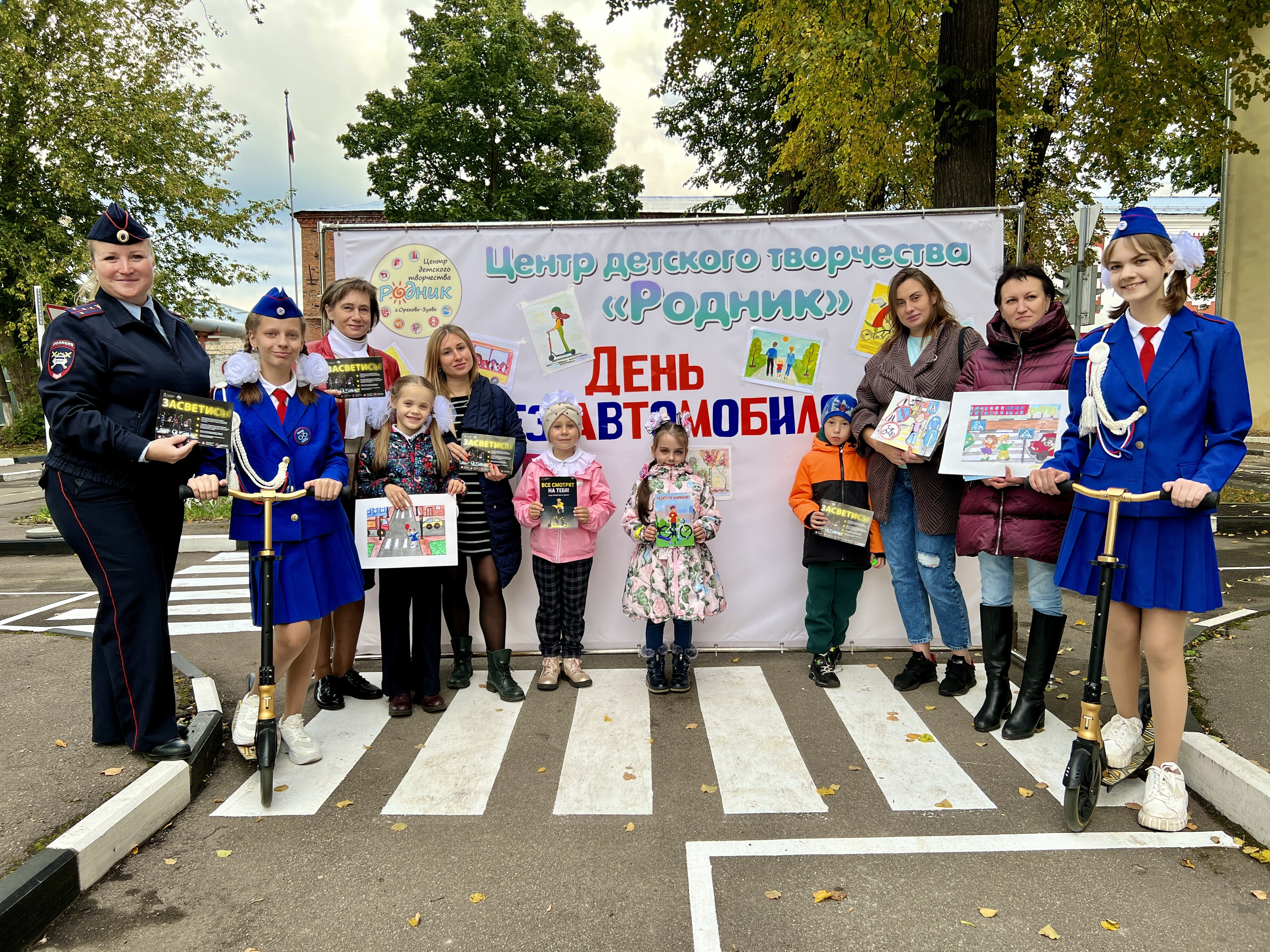 День без автомобиля отпраздновали в Орехово-Зуевском ЦДТ «Родник»