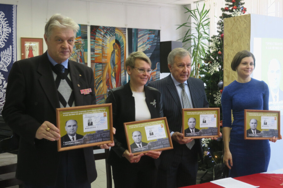 Торжественное гашение почтовой карточки в честь Николая Тарасова состоялось в Орехово-Зуеве