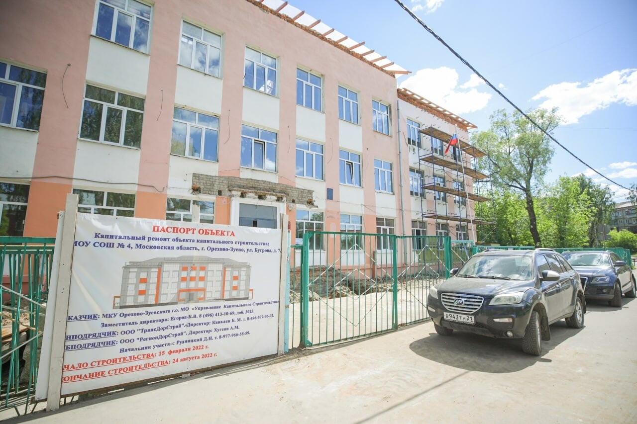 Школа №4 в Орехово-Зуеве в числе лидеров по темпам капремонта в Подмосковье