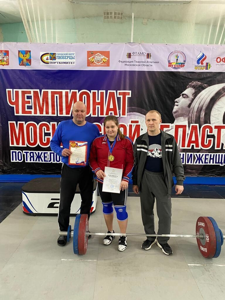 Спортсменка из Орехово-Зуевского округа победила в чемпионате МО по тяжёлой атлетике