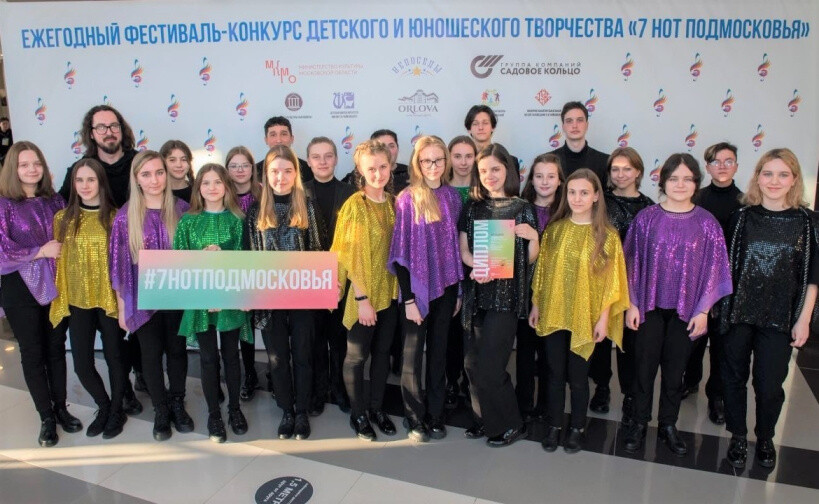 Первую премию областного фестиваля-конкурса «7 нот Подмосковья» получили воспитанники ДШИ имени Флиера