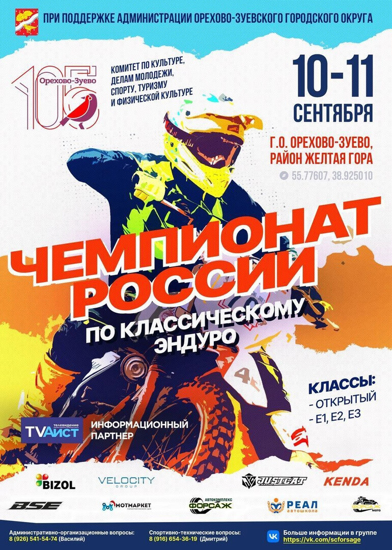 Впервые 1 этап чемпионата России по эндуро пройдет на мототрассе «Желтая гора»