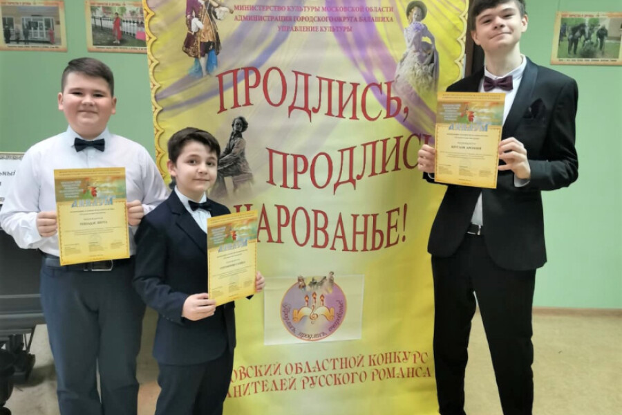 Трое учеников ДШИ имени Флиера отмечены на областном конкурсе русского романса
