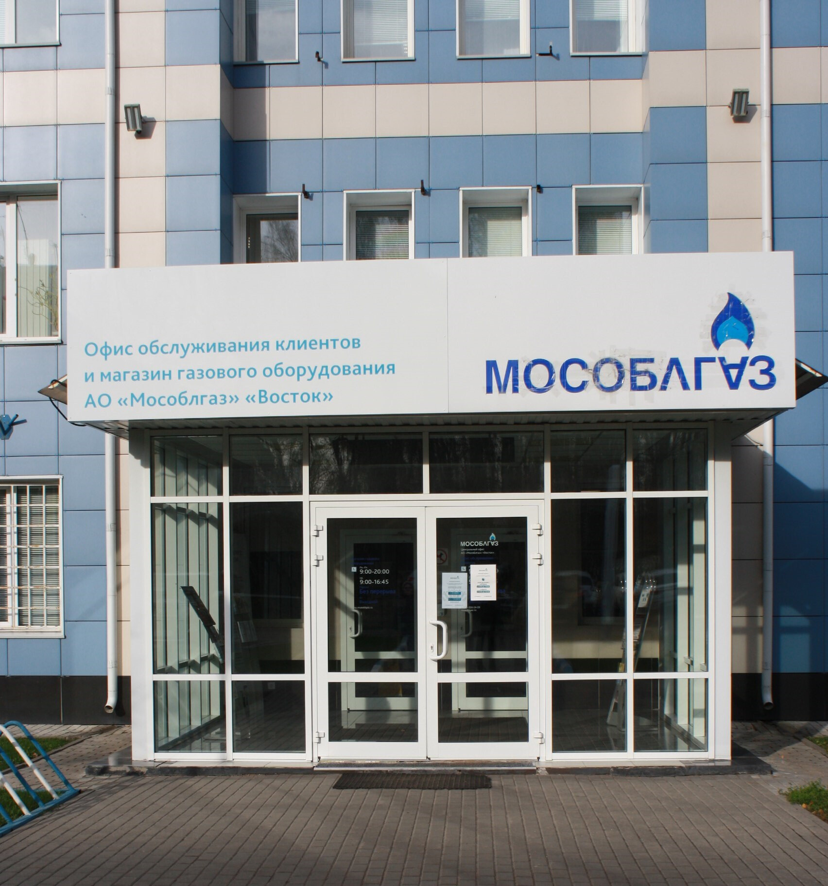 Как будут работать офисы «Мособлгаз» в Орехово-Зуевском округе в День народного единства?