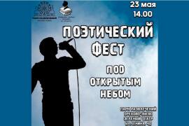 В Орехово-Зуеве пройдет поэтический фест под открытым небом