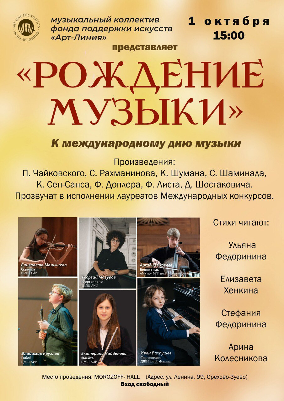 В Международный день музыки жителям Орехово-Зуева подарят концерт