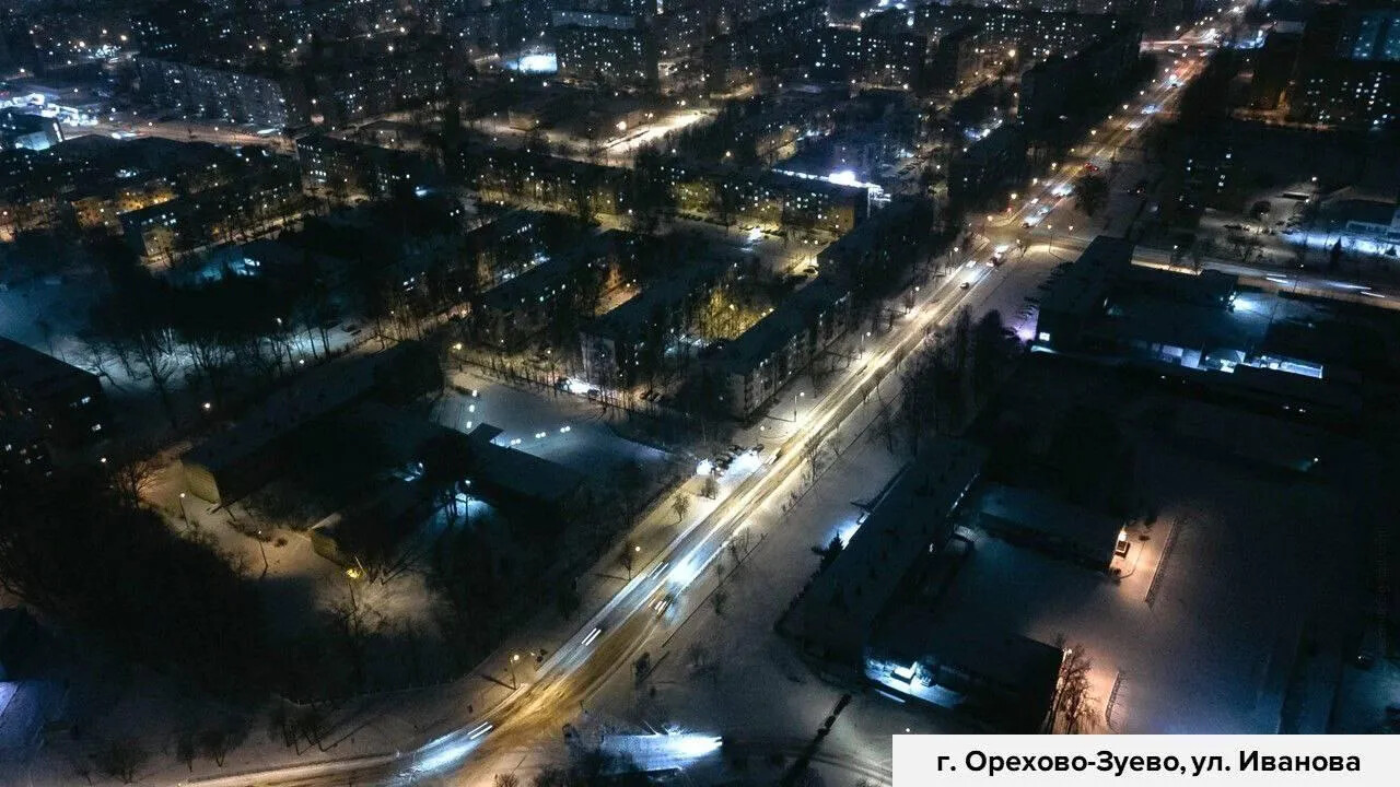 План по обустройству уличного освещения на 2022 год в Орехово-Зуеве выполнили полностью