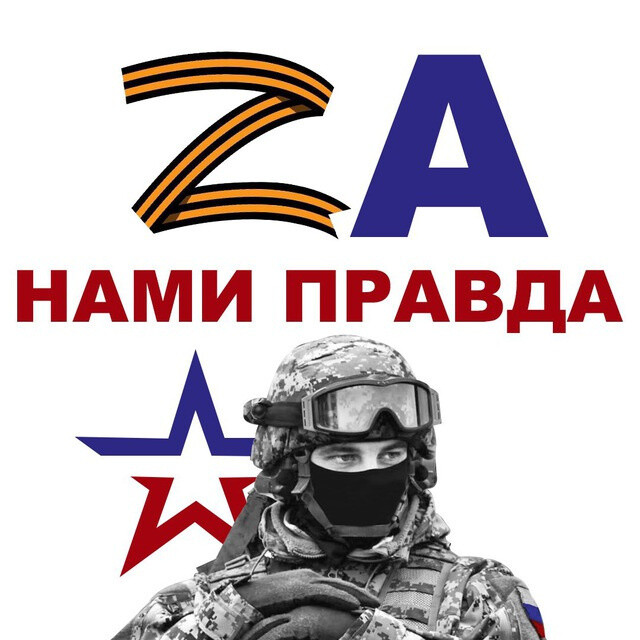 Ореховозуевцы могут присоединиться к акции по сбору патриотического пользовательского контента «Zа нами правда!»