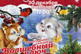 «Волшебный ключ» — новогодняя сказка в парке «Дулевский»