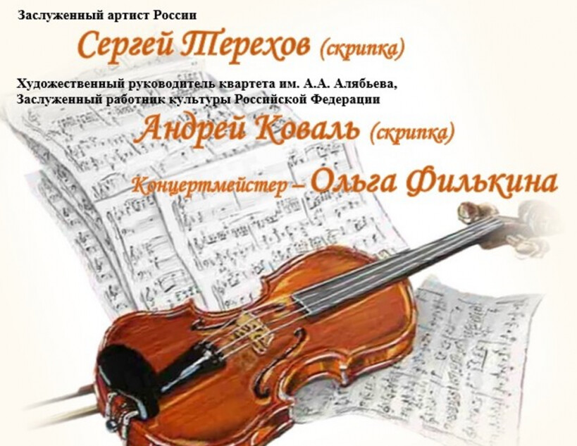 Вечер скрипичной музыки устроят 31 октября в Демиховской ДШИ