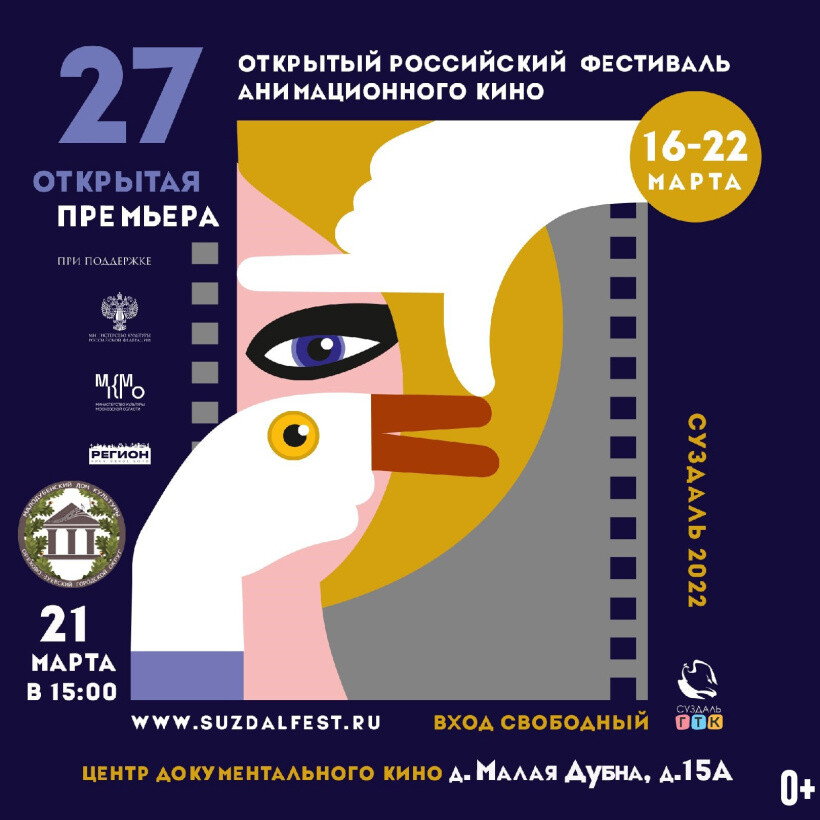 Новейшую российскую анимацию покажут 21 марта жителям деревни Малая Дубна
