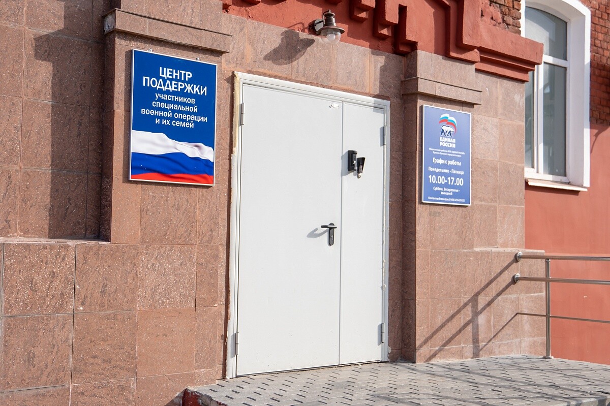В Орехово-Зуеве заработал Центр поддержки участников СВО и их семей