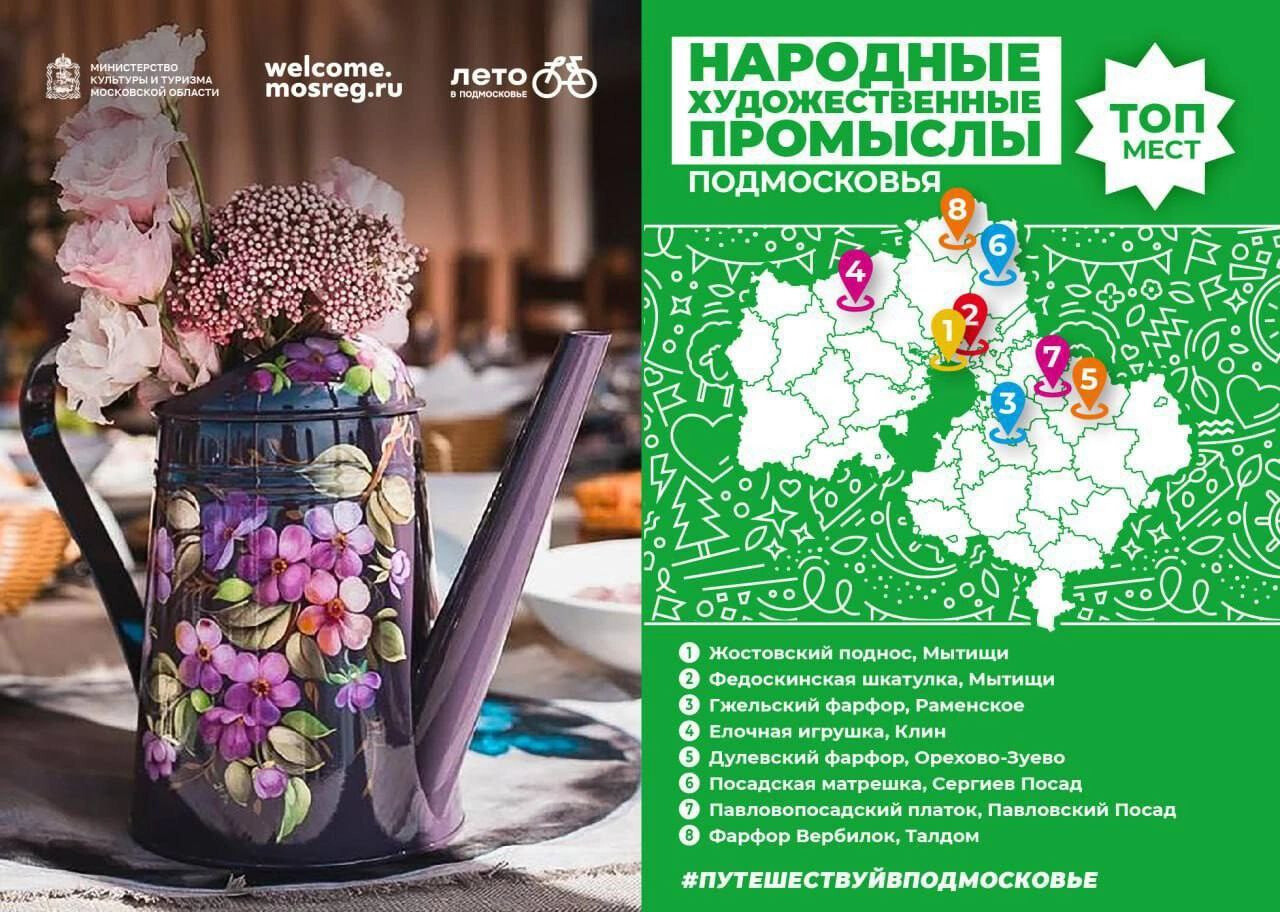 Орехово-Зуевский округ вошёл в ТОП-8 мест народных художественных промыслов Подмосковья