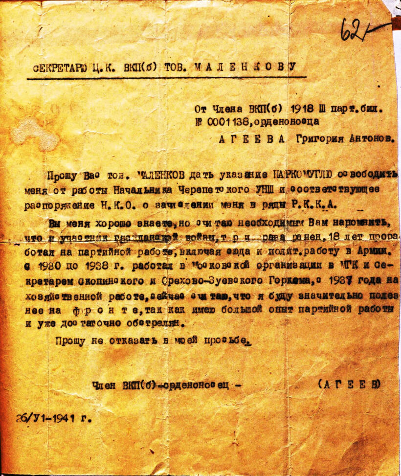Письмо Г. Маленкову от Агеева с просьбой на фронт Ф. П-3039 Оп. 1 Д. 11. Л. 62..jpg