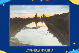 Школьница из города Куровское стала участницей конкурса «Наше Подмосковье — моя гордость»