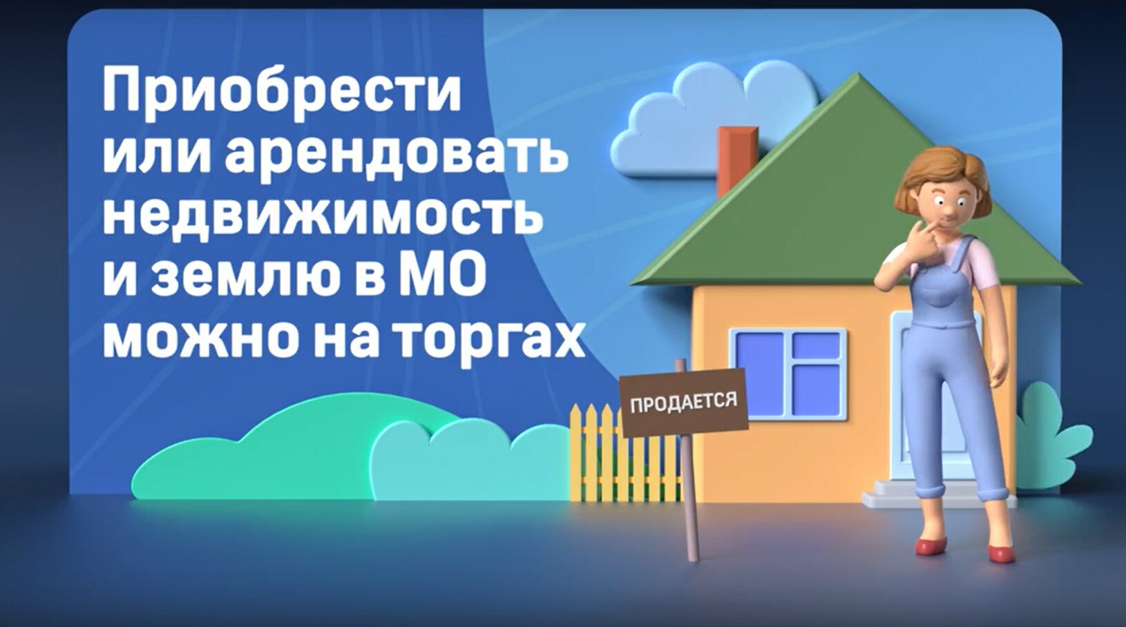 Ореховозуевцы могут приобрести или арендовать недвижимость и землю в Московской области на торгах